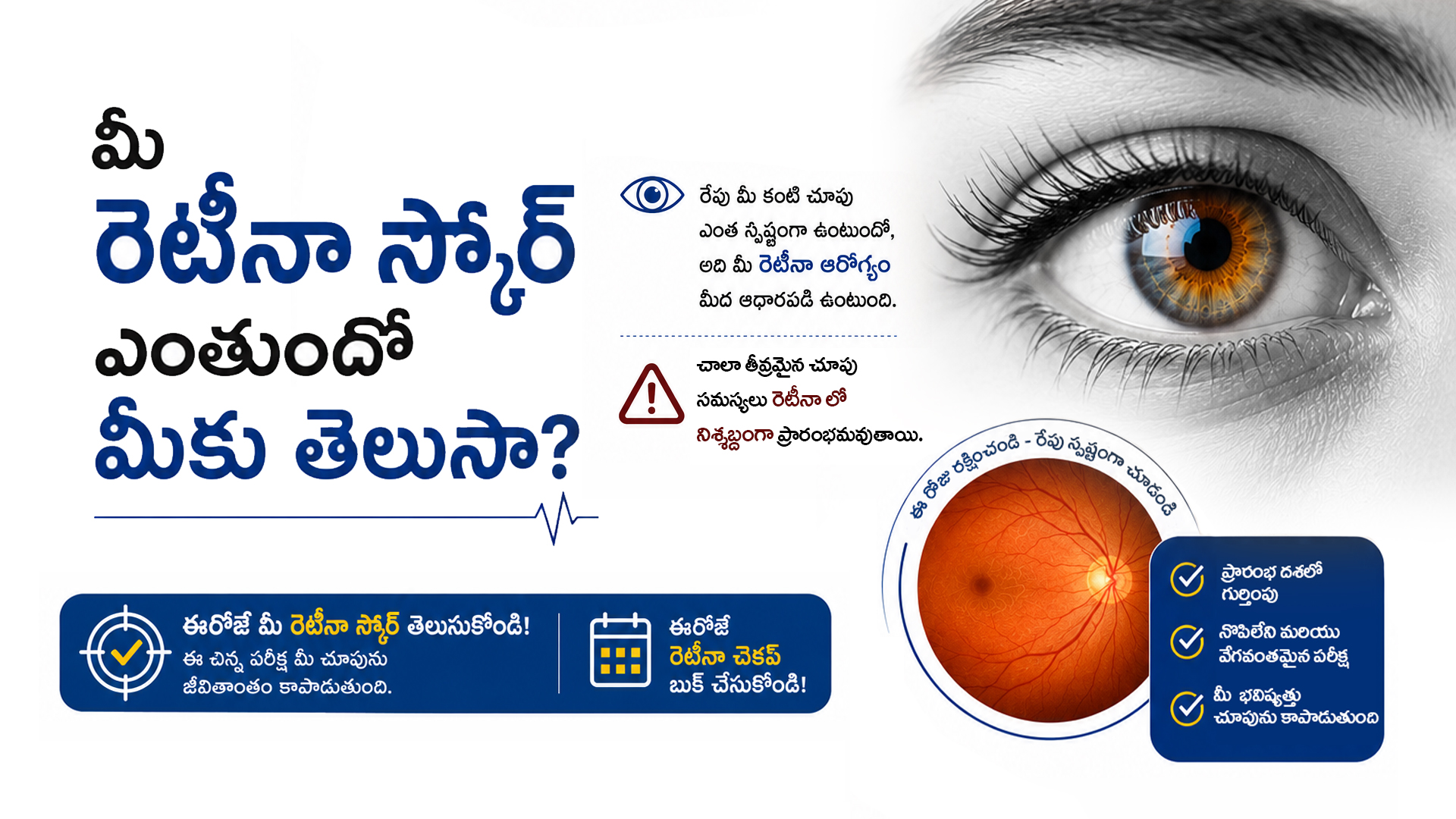 wb banner sadhuram eye hsptl.jpg (1)